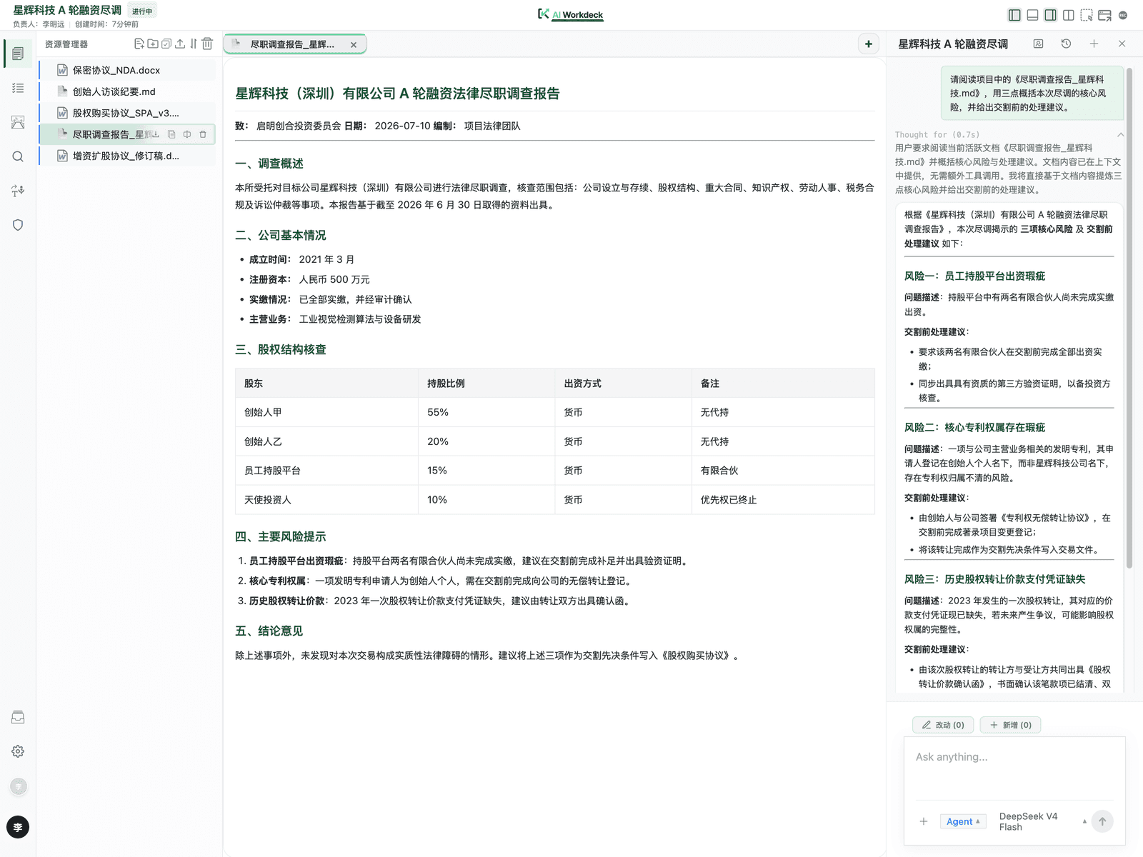 社区版演示：在同一工作台管理文件、编辑文档并使用 AI 助手