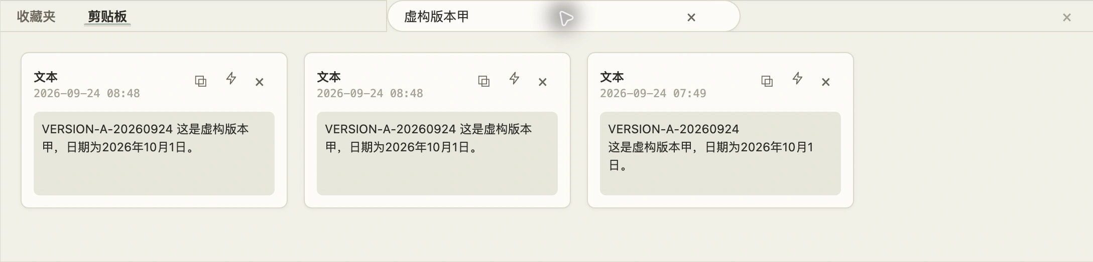 剪贴板真实底部面板（点击放大）